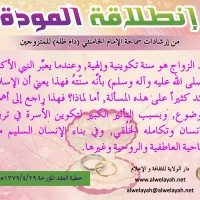 نصائح للمتزوجين حديثا (انطلاقة المودة)